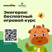Экогерои Экогерои.