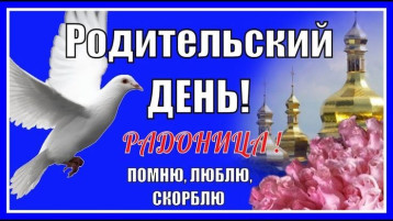 Родительский день Родительский день.