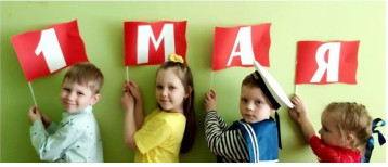 С 1 Мая С 1 Мая.