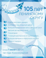 День рождения Ленинского округа День рождения Ленинского округа.