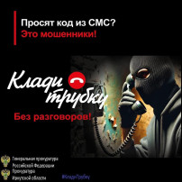 Осторожно, IT - мошенники Осторожно, IT - мошенники.